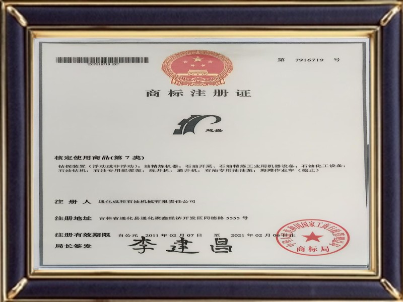 商标注册证